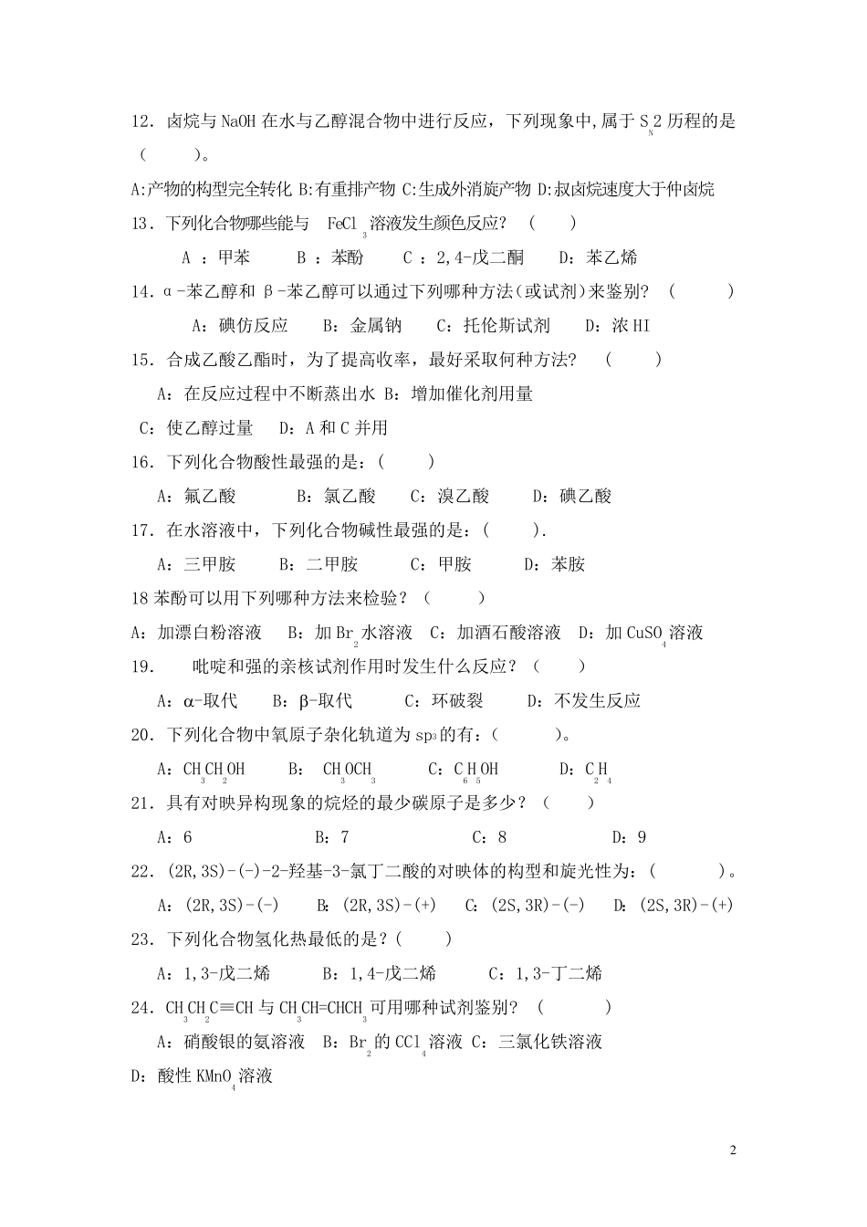 有机化学题库_第2页
