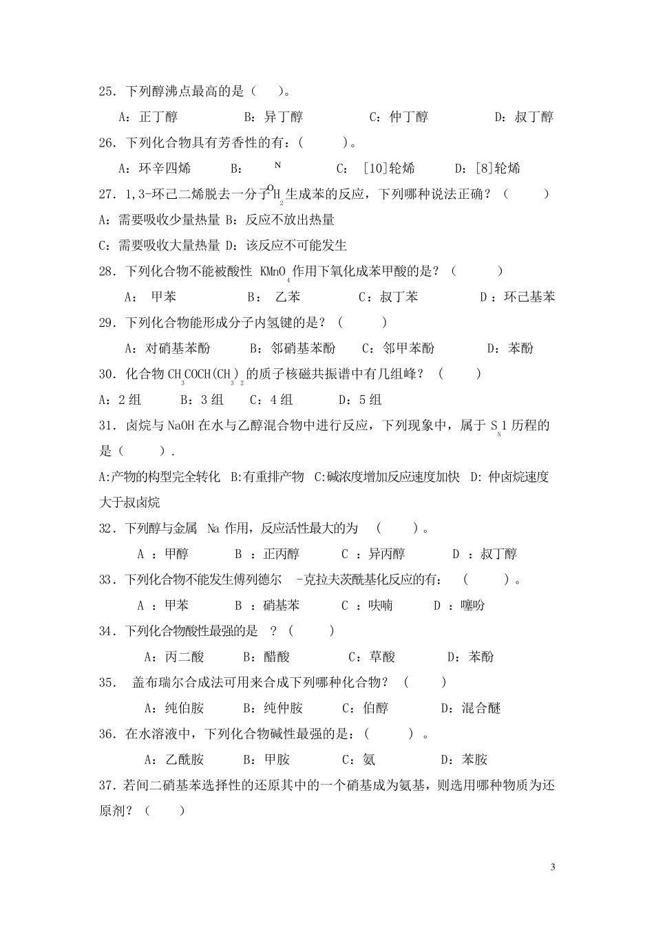 有机化学题库_第3页