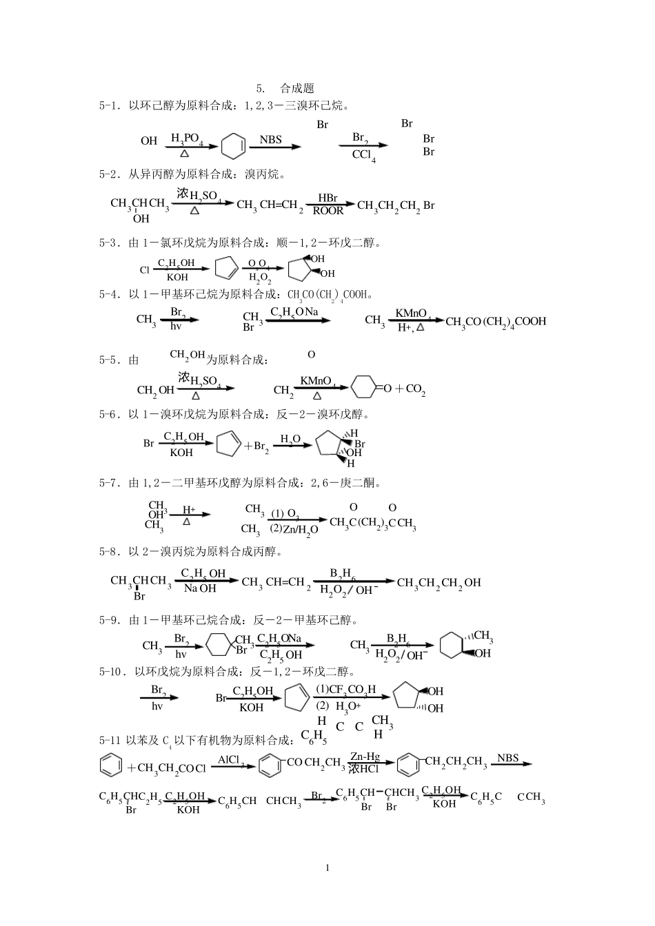 有机化学题库合成_第1页