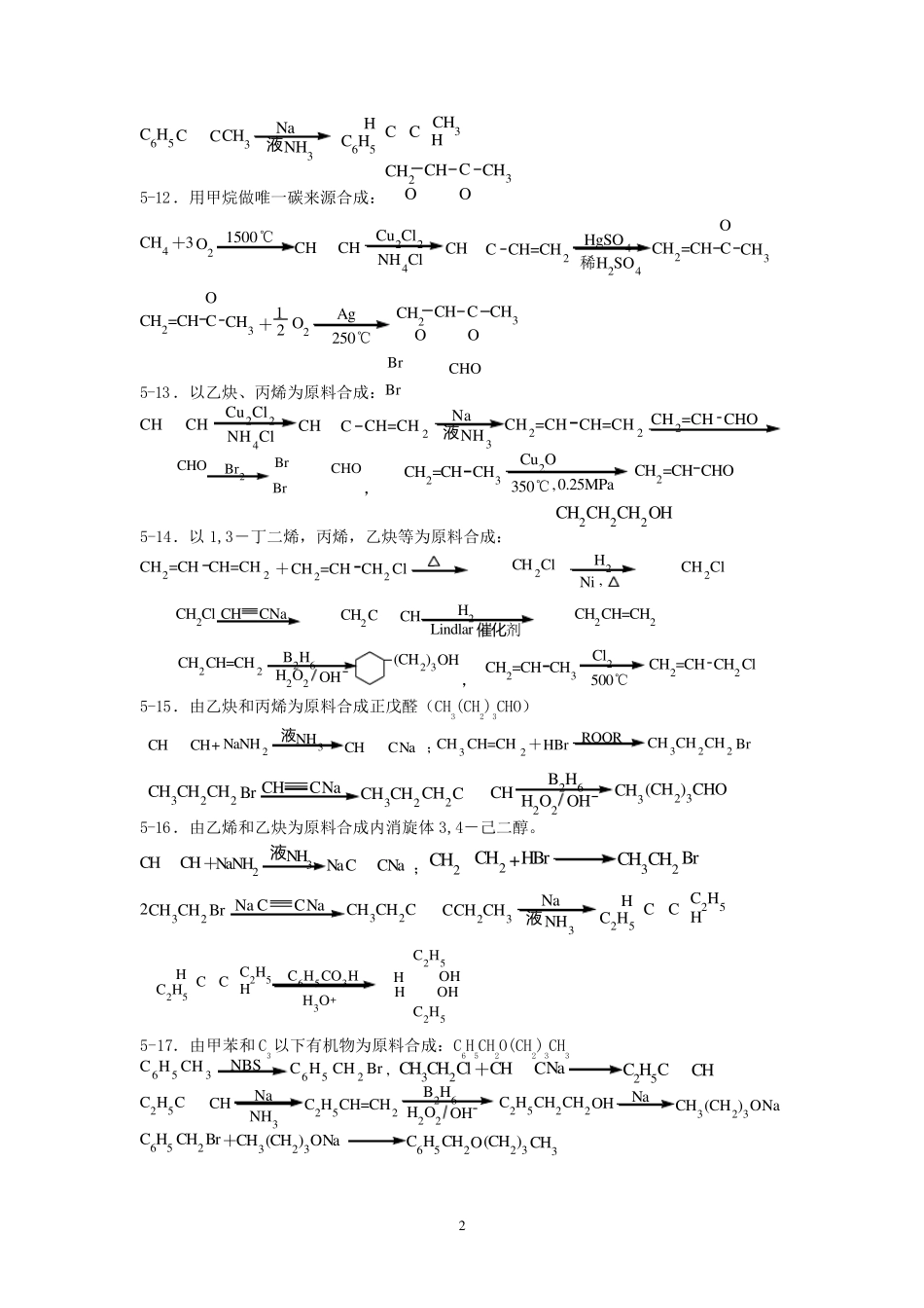 有机化学题库合成_第2页