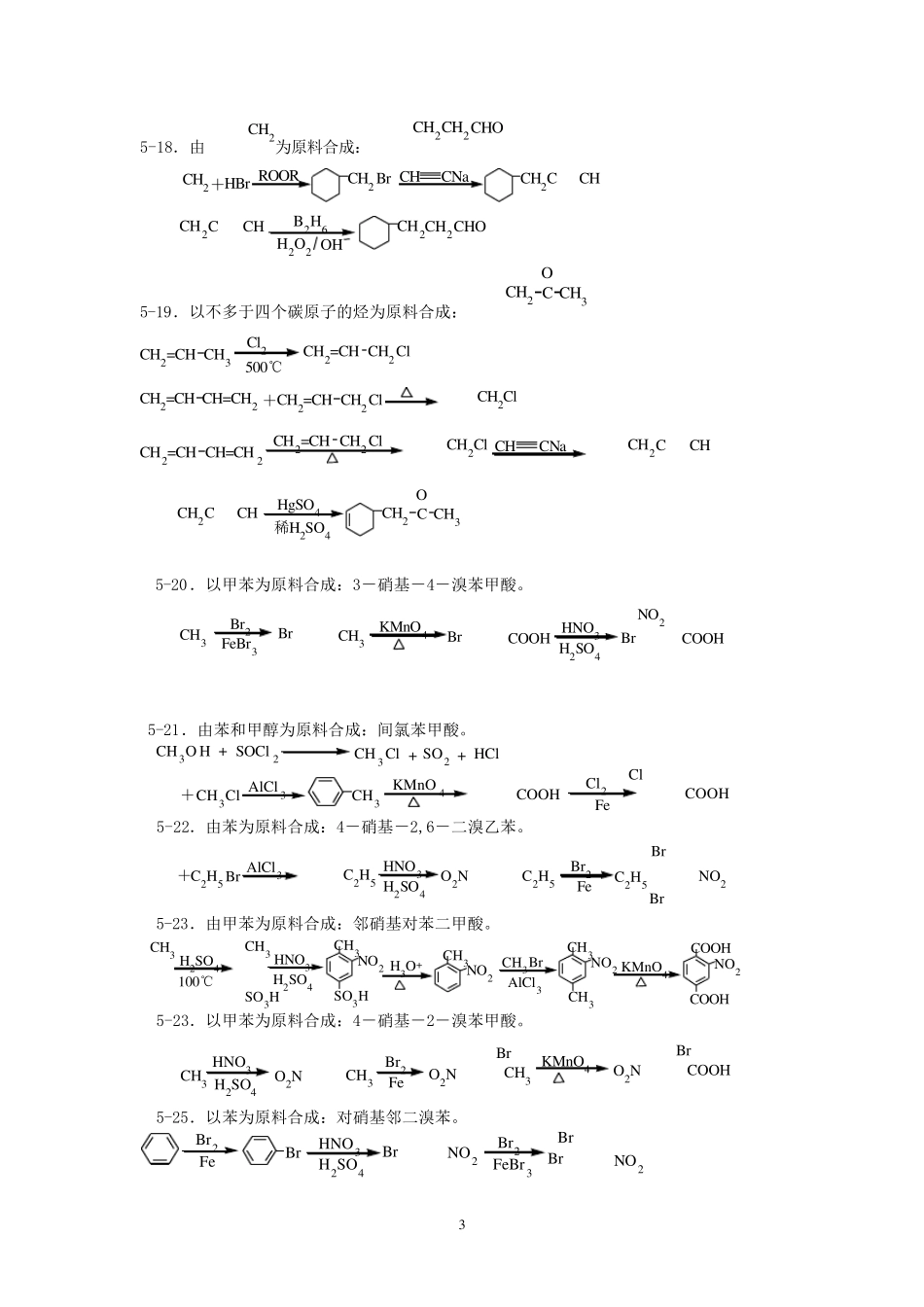 有机化学题库合成_第3页