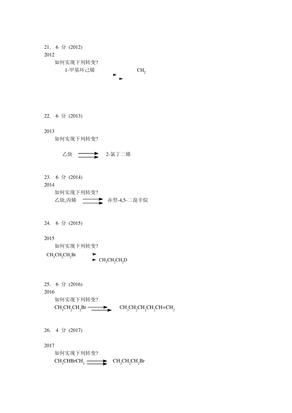有机化学题库试题合成题19012090_第3页