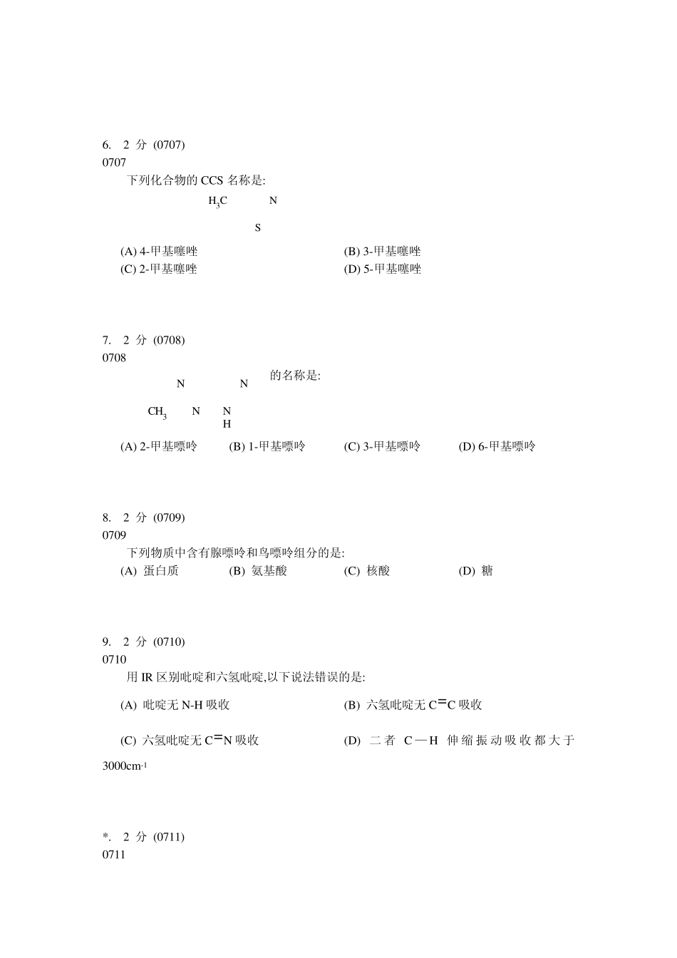 有机化学题库选择题07010800_第2页