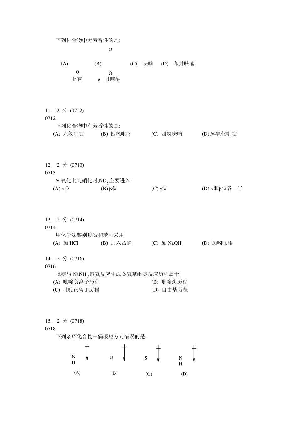 有机化学题库选择题07010800_第3页