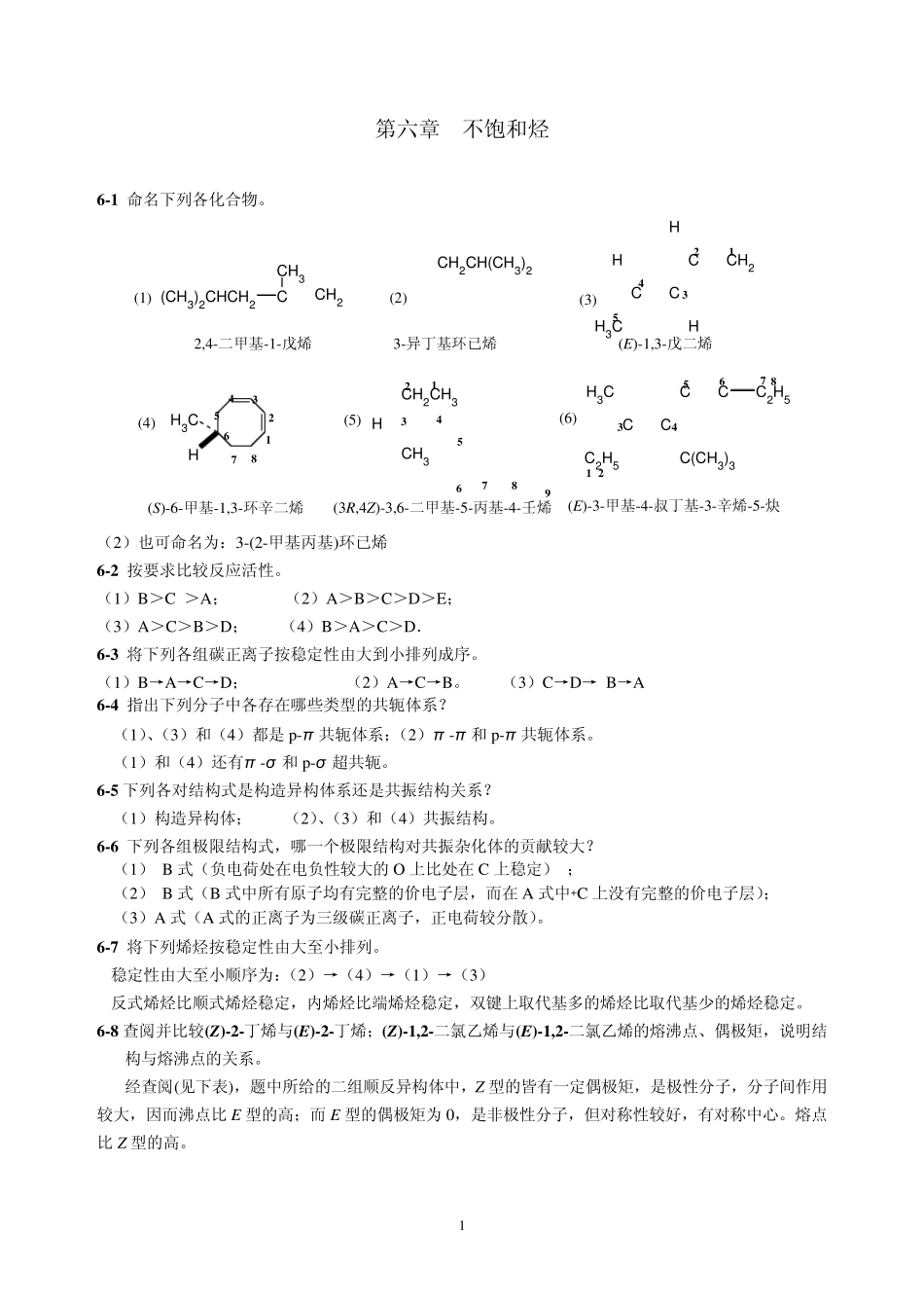 有机化学高占先第二版课后习题答案_第1页