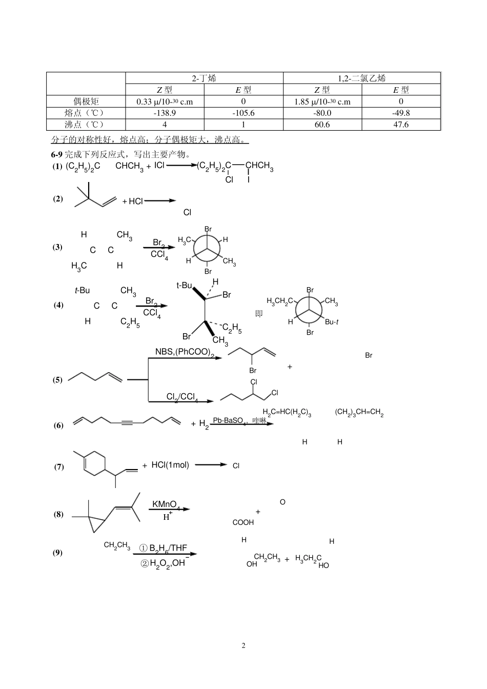 有机化学高占先第二版课后习题答案_第2页