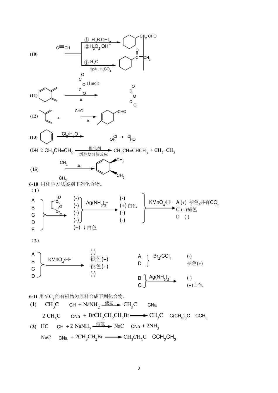 有机化学高占先第二版课后习题答案_第3页
