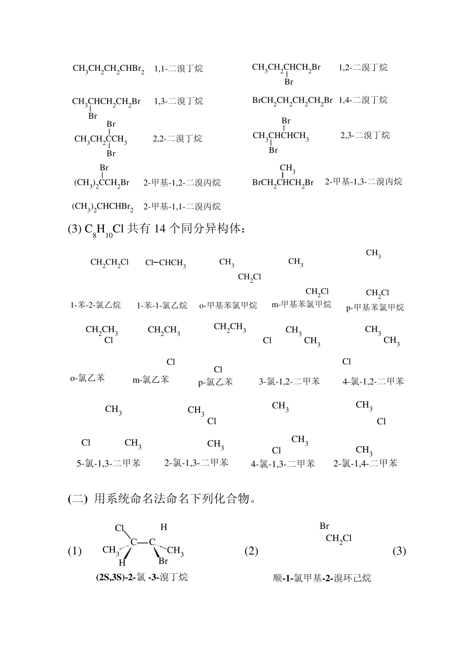 有机化学高鸿宾第四版答案第七章_卤烃_第2页