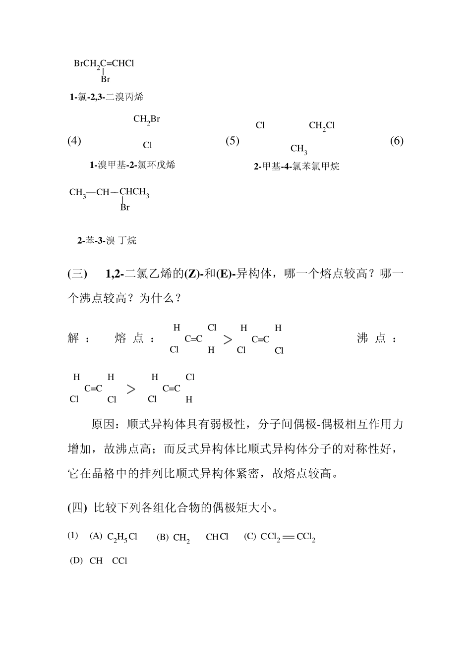 有机化学高鸿宾第四版答案第七章_卤烃_第3页