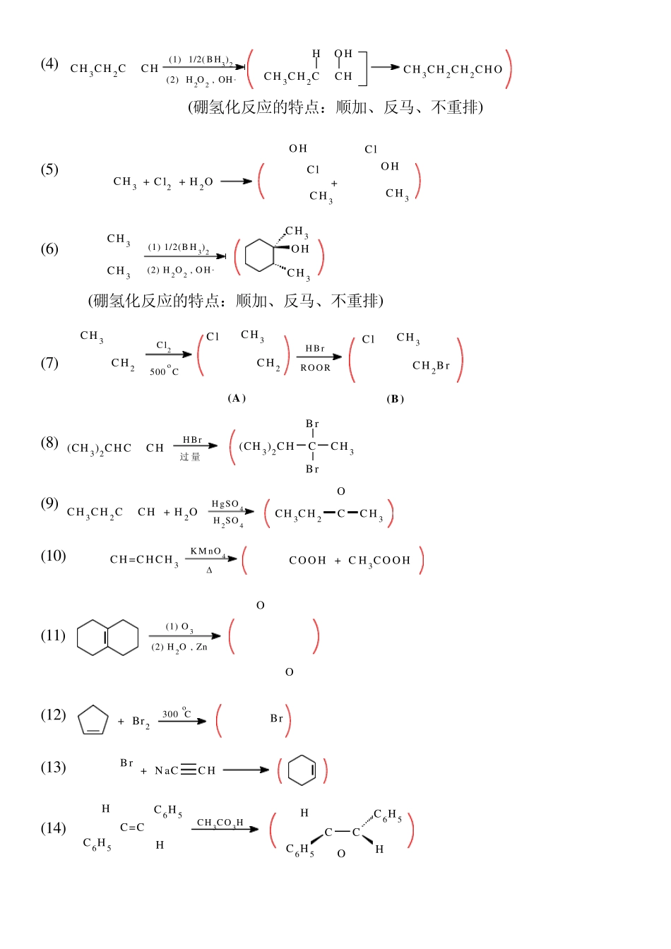 有机化学高鸿宾第四版答案第三章_不饱和烃习题_第3页