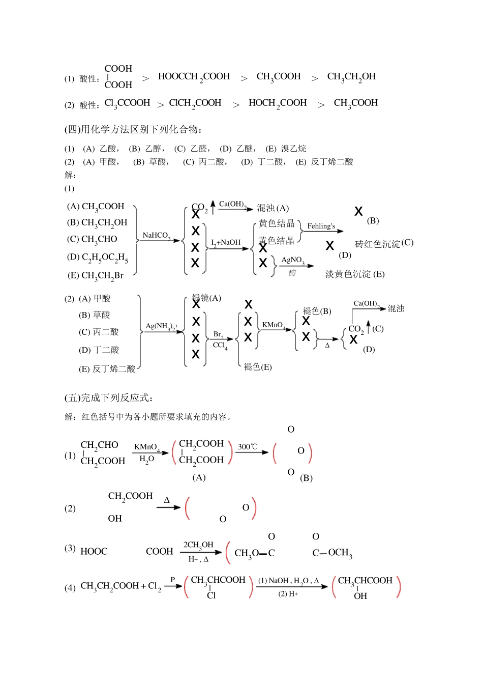 有机化学高鸿宾第四版答案第十二章__羧酸_第2页