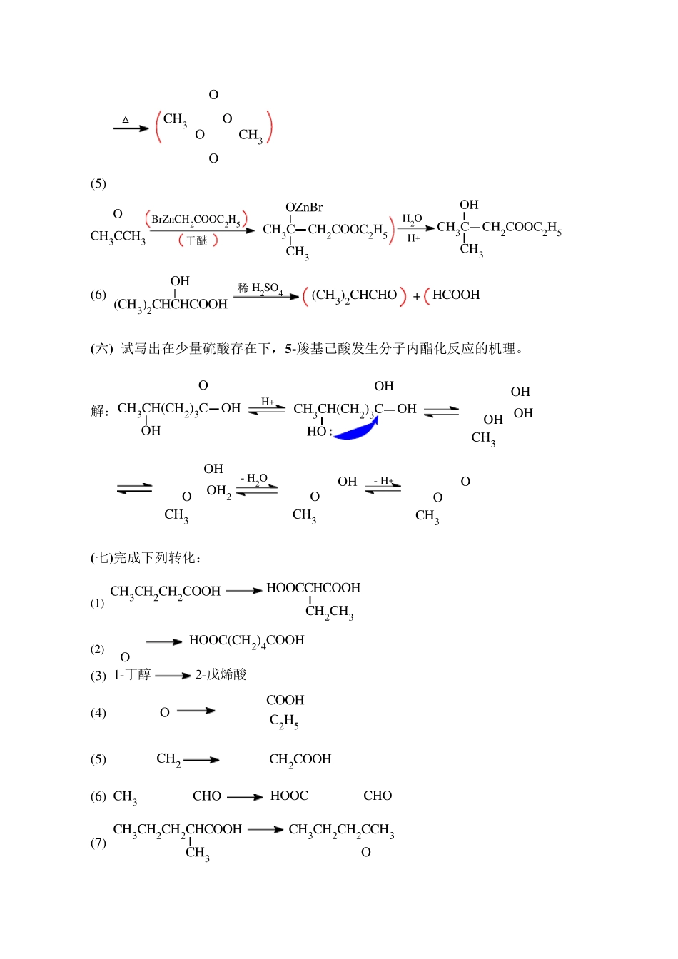 有机化学高鸿宾第四版答案第十二章__羧酸_第3页