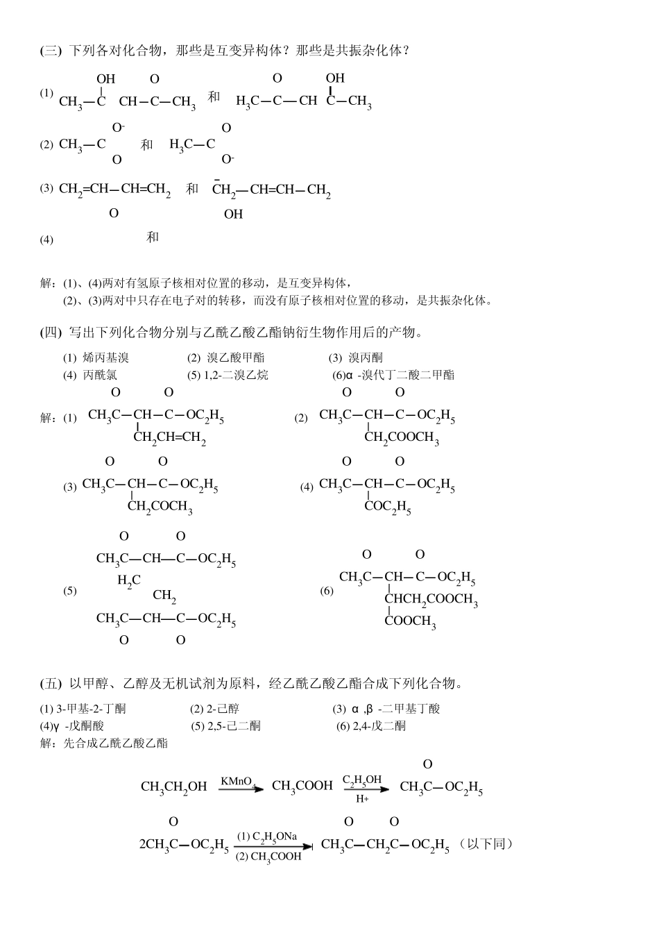 有机化学高鸿宾第四版答案第十四章二羰基_第2页