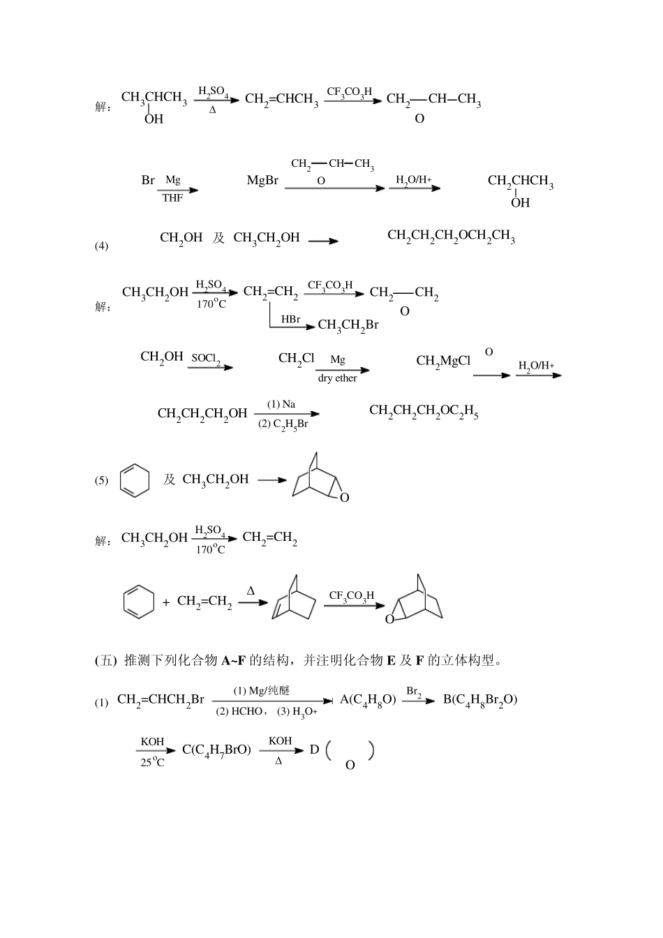 有机化学高鸿宾第四版答案第十章_醚和环氧_第3页