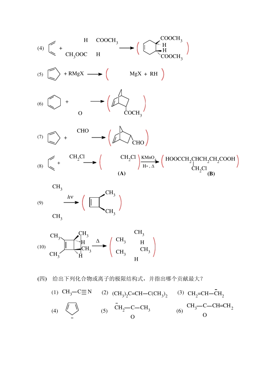 有机化学高鸿宾第四版答案第四章_二烯烃和共轭体系_第2页