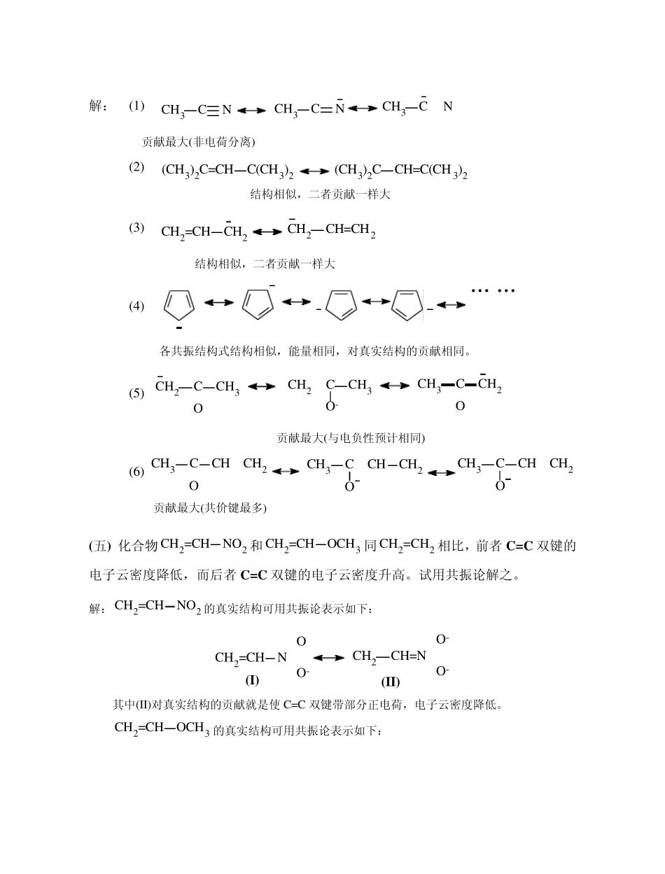 有机化学高鸿宾第四版答案第四章_二烯烃和共轭体系_第3页