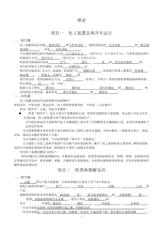 有机化工生产技术复习题2014