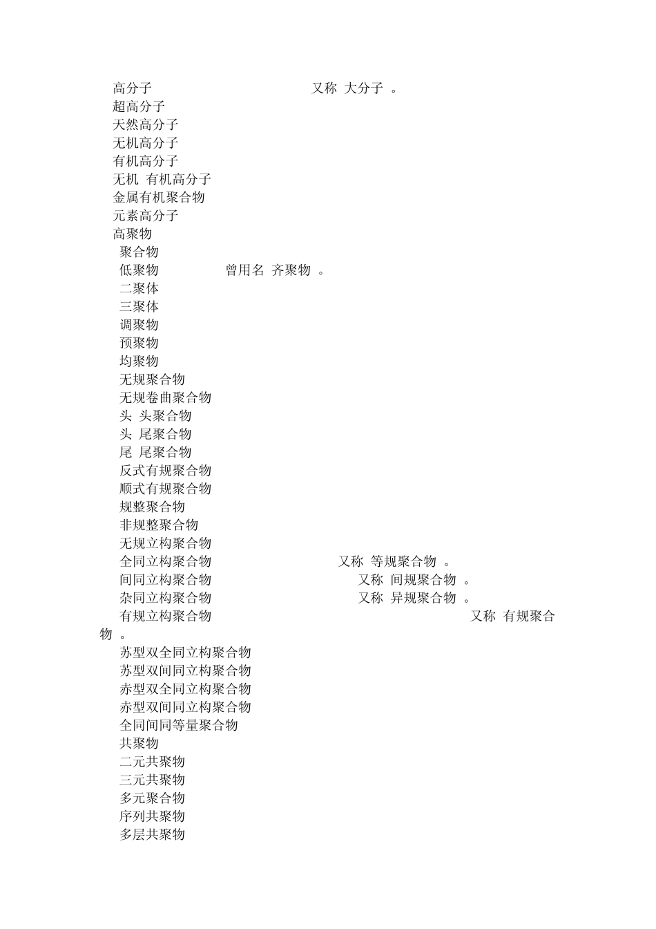 有机及高分子英语名词_第3页