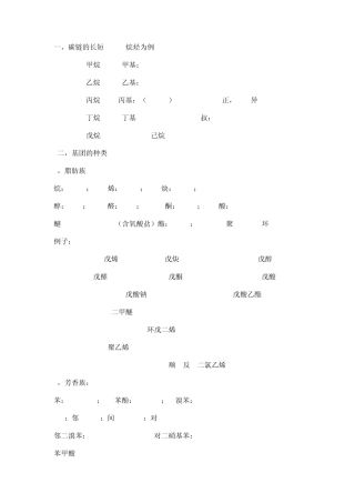 有机及高分子英语名词
