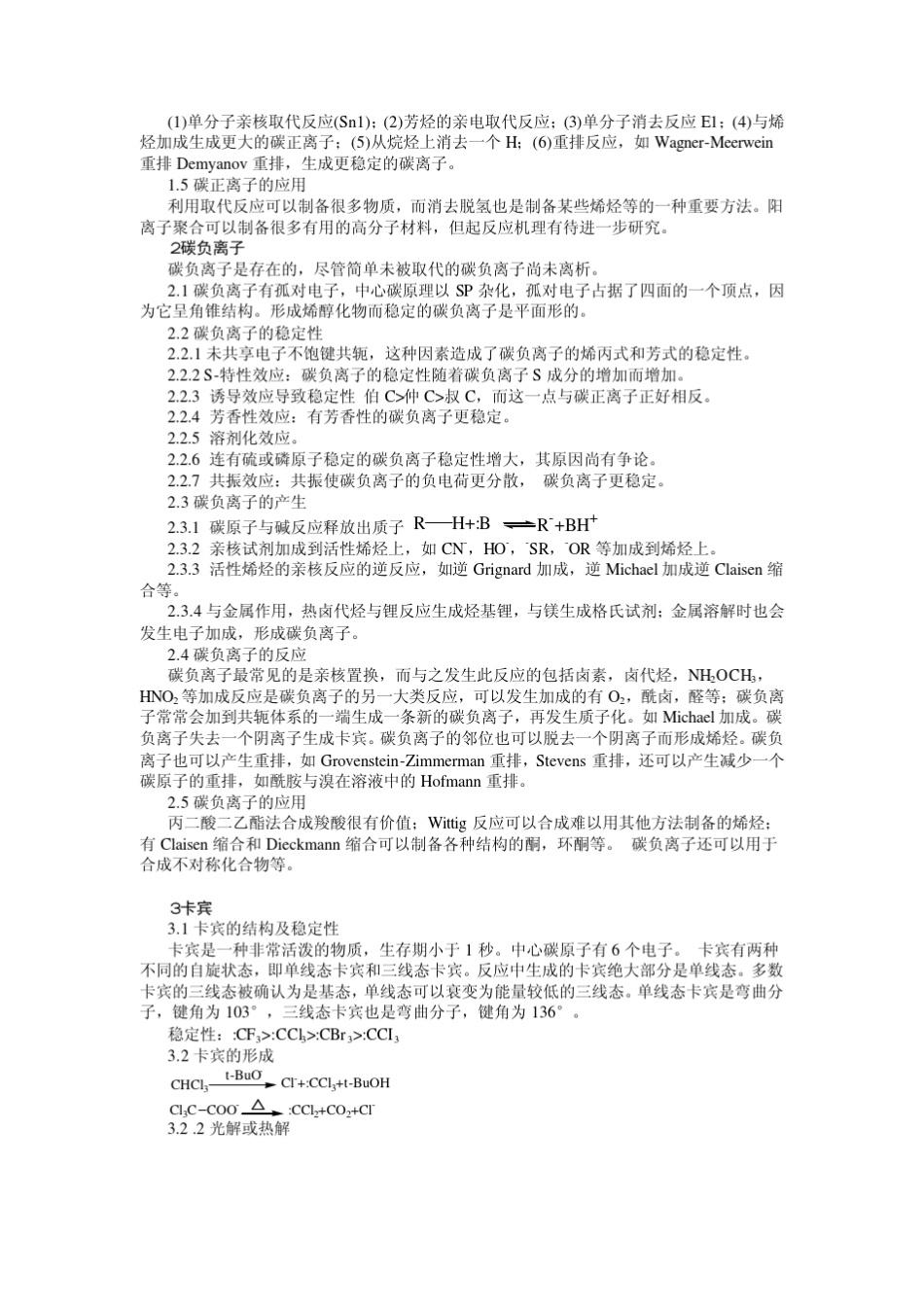 有机反应中四种中间体_第2页