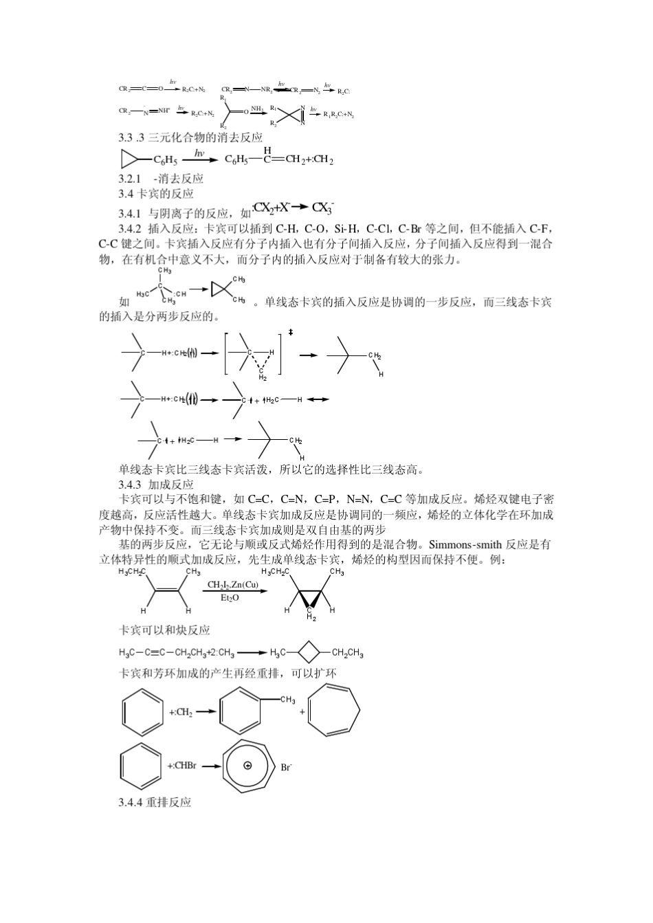 有机反应中四种中间体_第3页