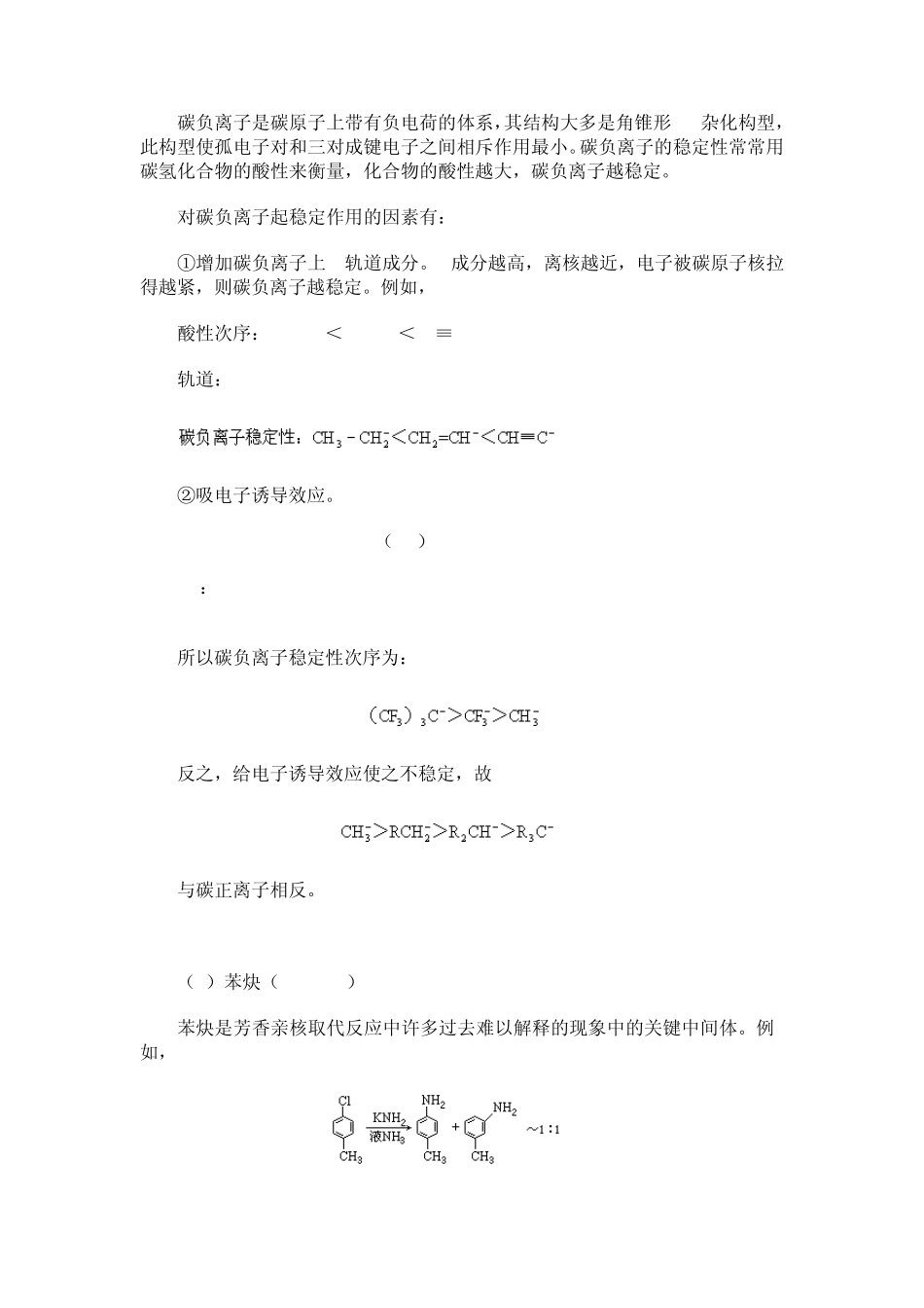 有机反应机理_第3页