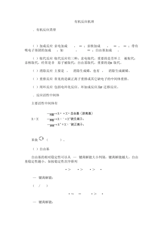 有机反应机理