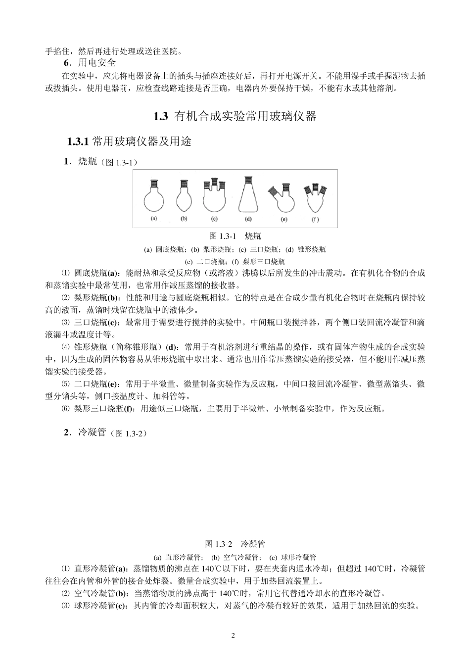 有机合成(实验及基本技能)_第2页