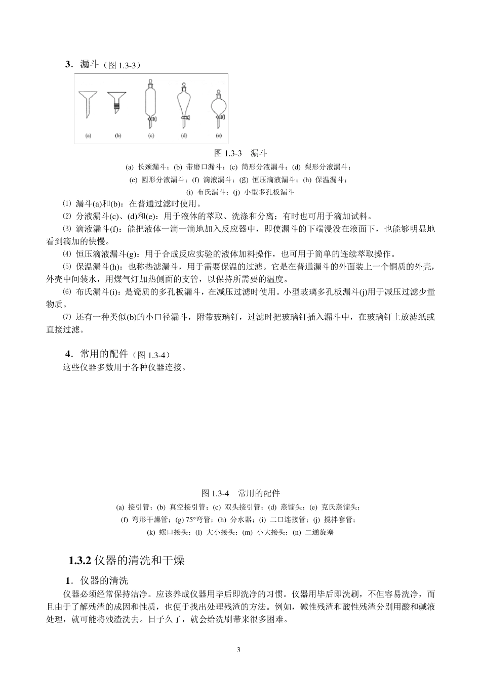 有机合成(实验及基本技能)_第3页