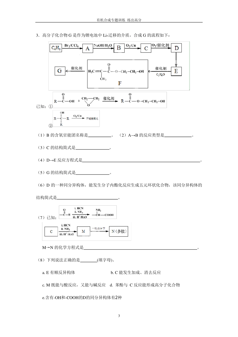 有机合成专题训练试题_第3页