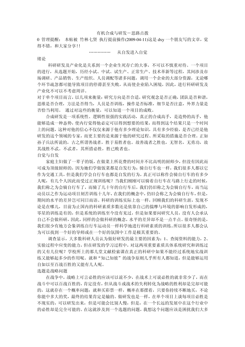 有机合成与研发思路点拨_第1页