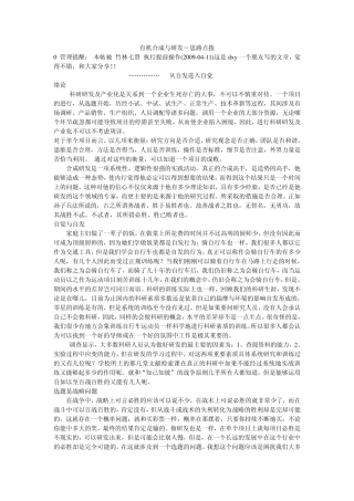 有机合成与研发思路点拨