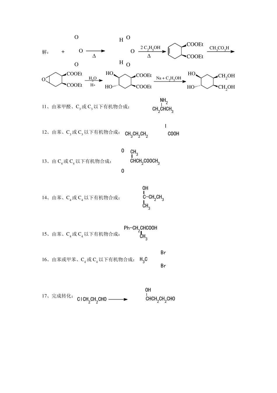 有机合成习题_第2页