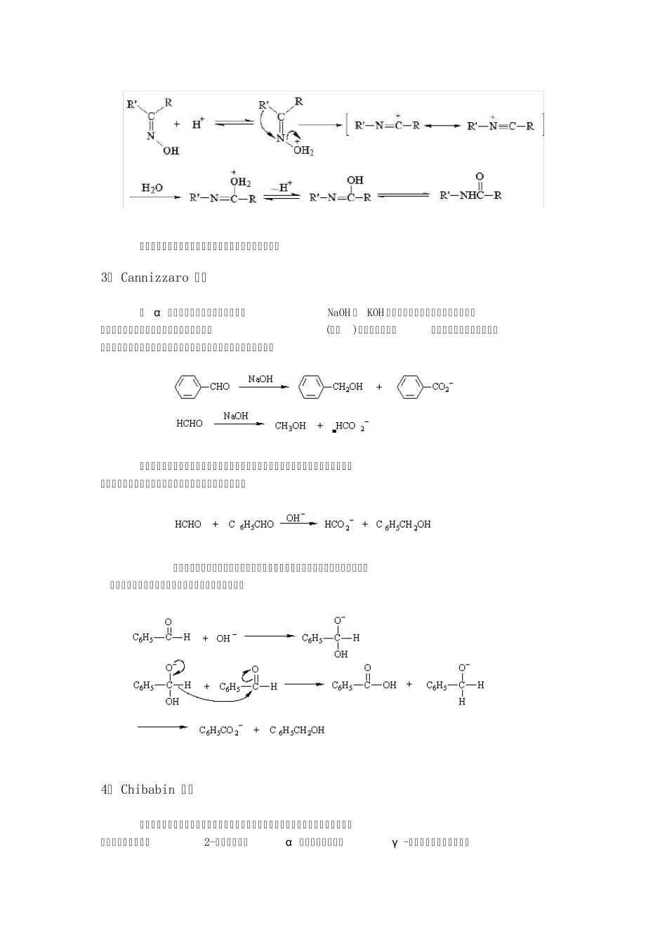 有机合成人名反应_第2页