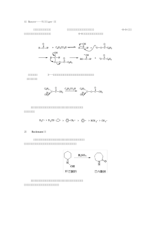 有机合成人名反应