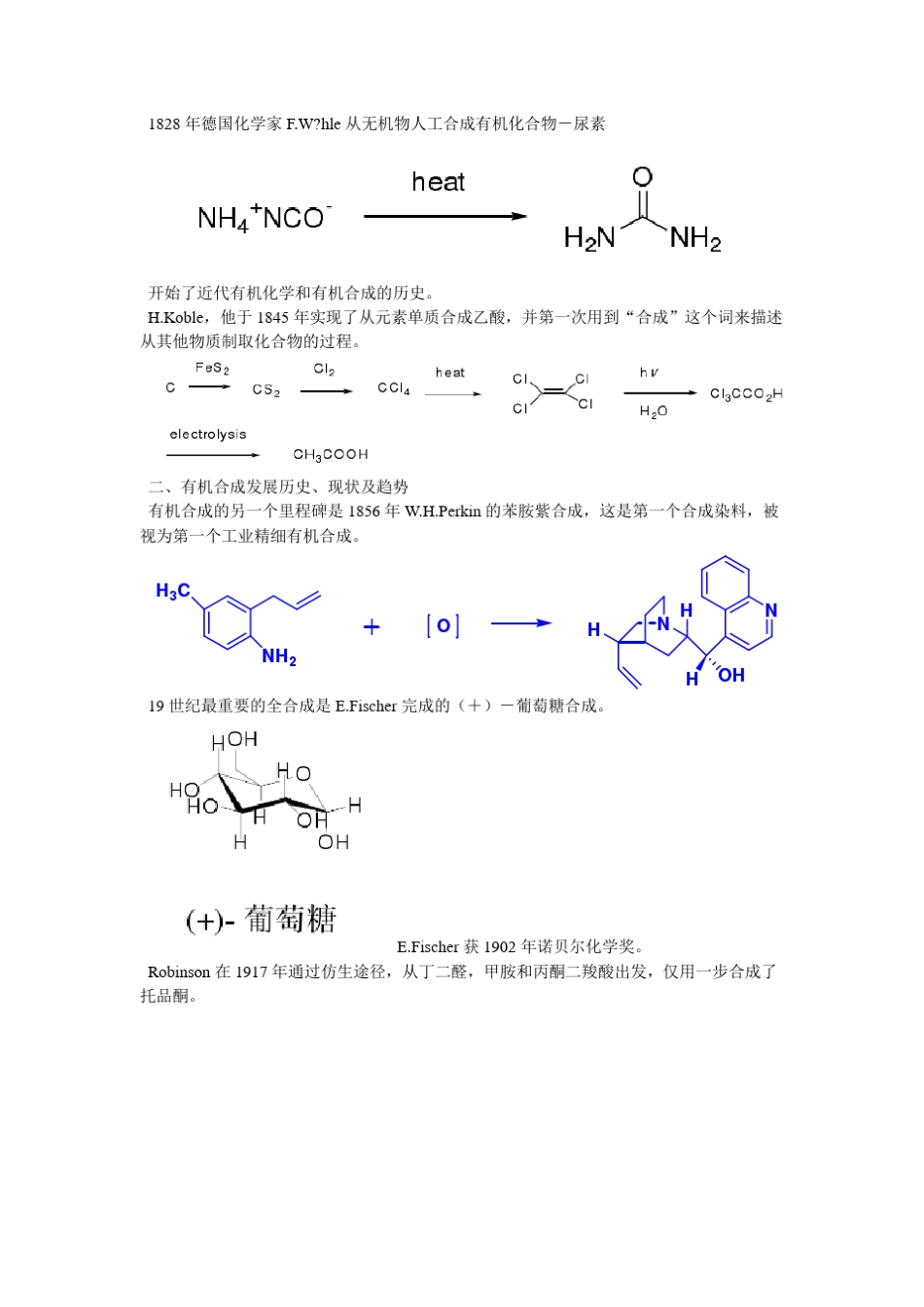 有机合成化学_第2页