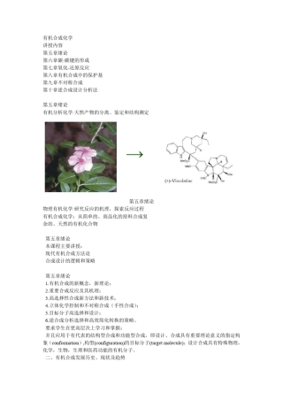有机合成化学