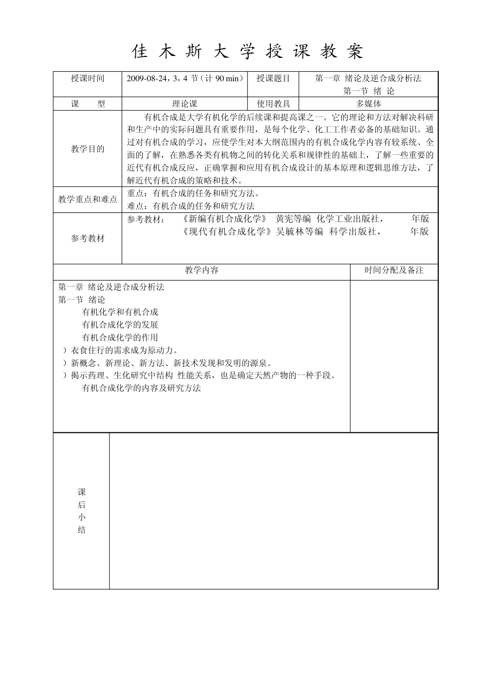 有机合成化学教案_第3页