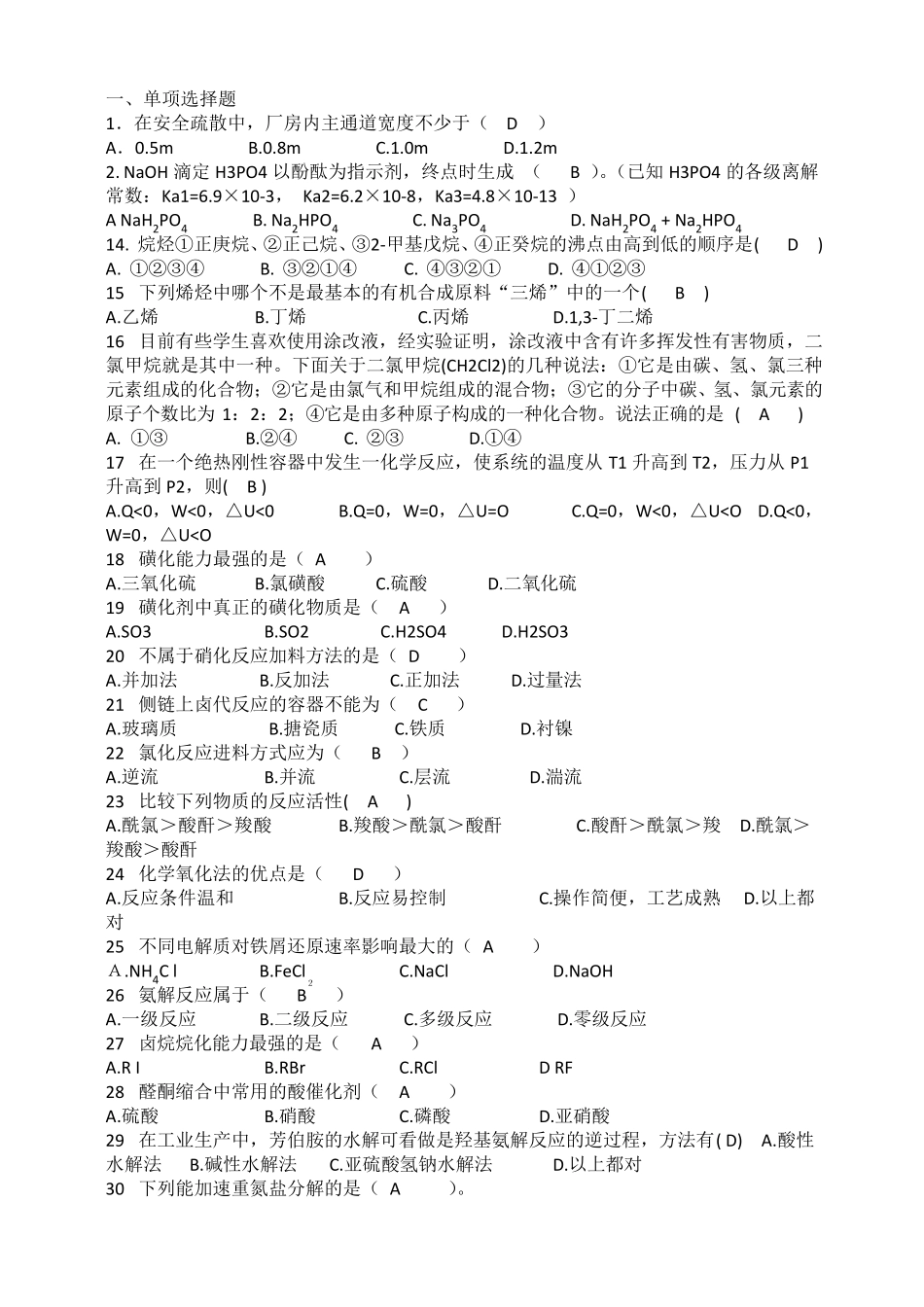 有机合成工考试题库_第1页