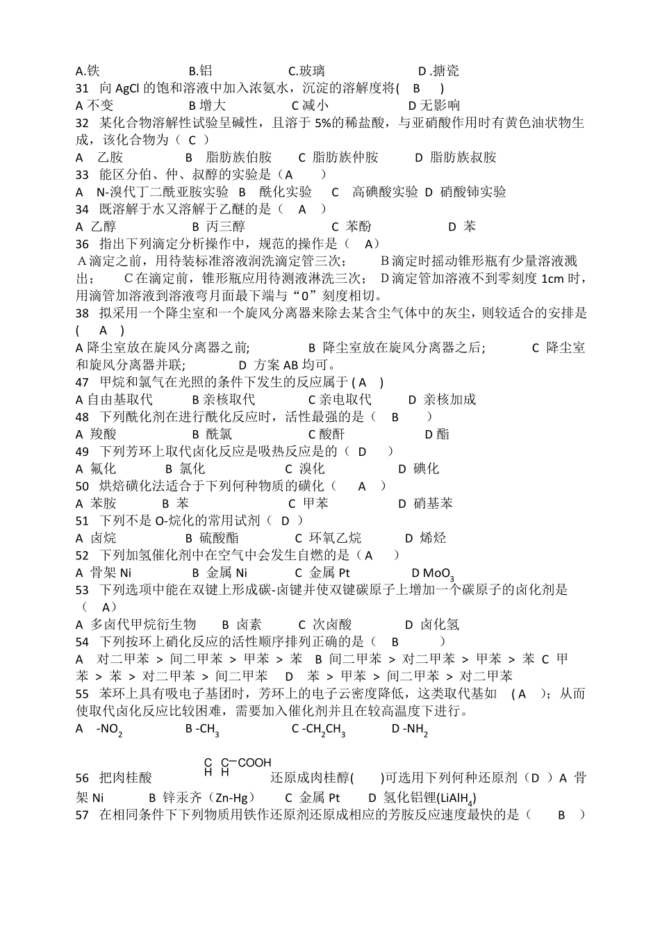 有机合成工考试题库_第2页