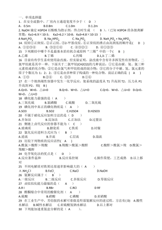 有机合成工考试题库