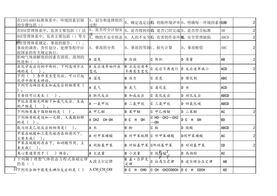 有机合成工试题(考证)_第3页