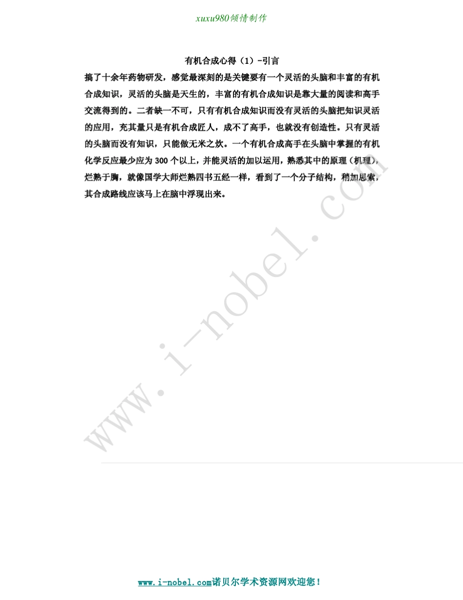 有机合成心得_第1页