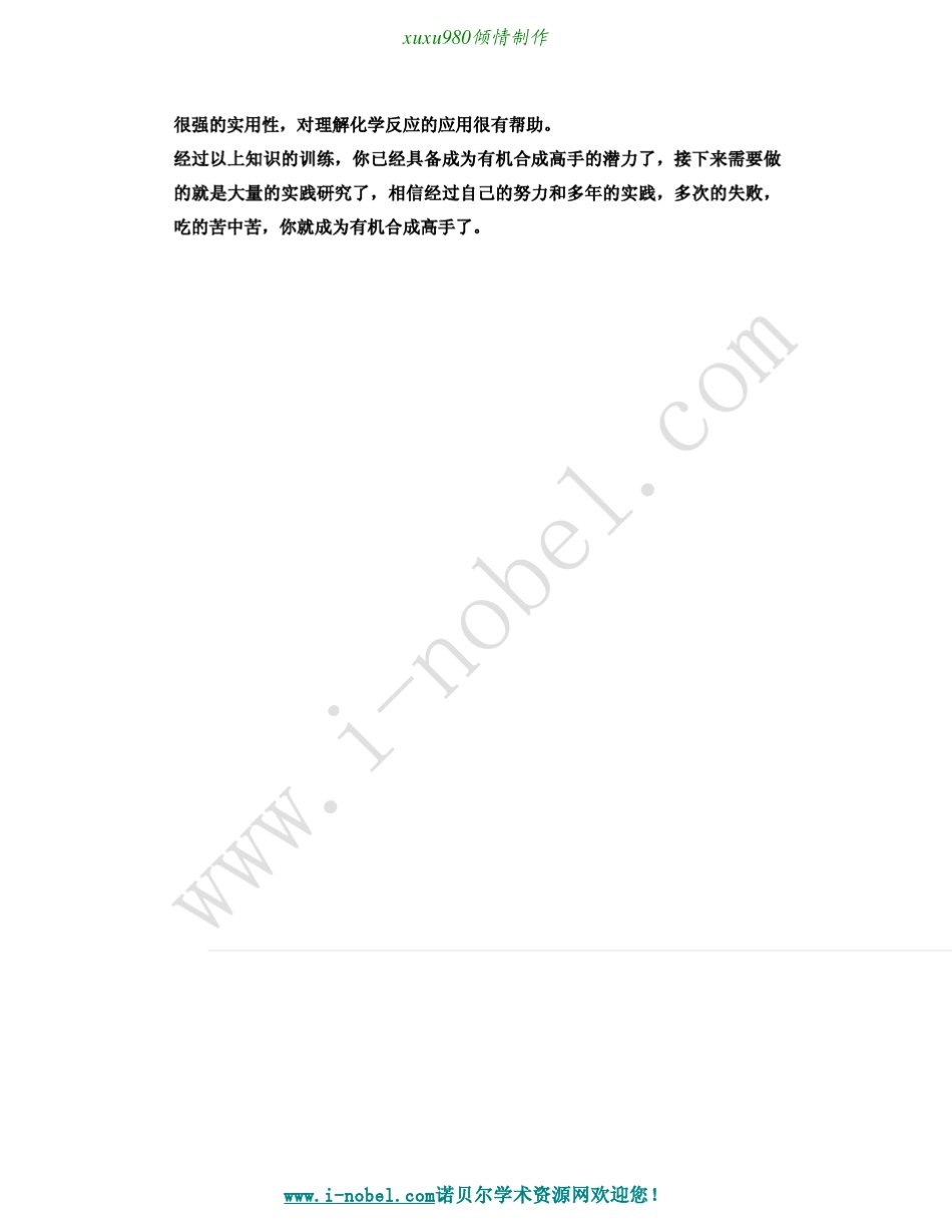 有机合成心得_第3页