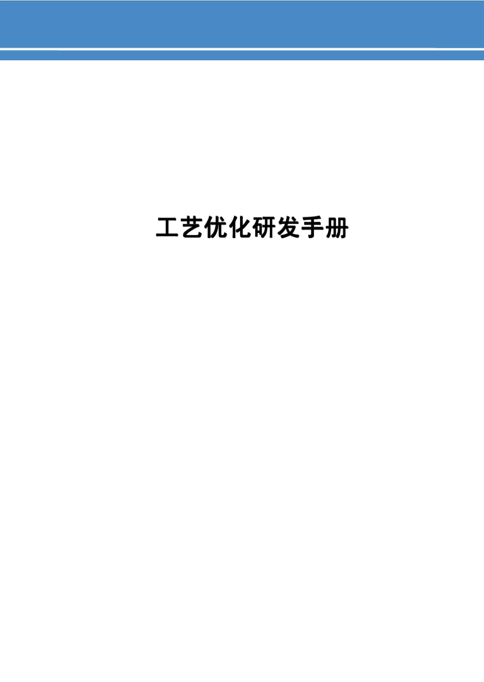 有机合成工艺经典优化_第1页