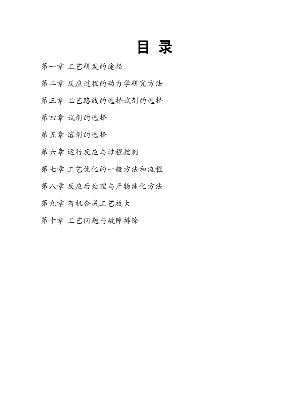 有机合成工艺经典优化_第2页