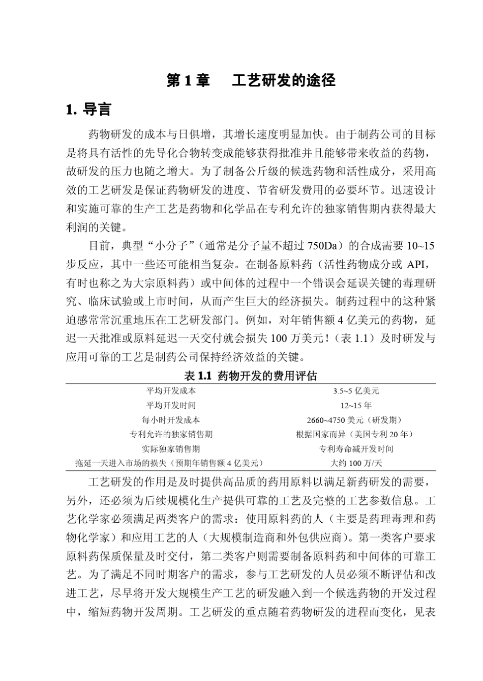 有机合成工艺经典优化_第3页
