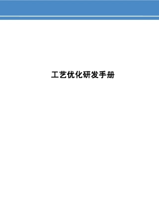 有机合成工艺经典优化