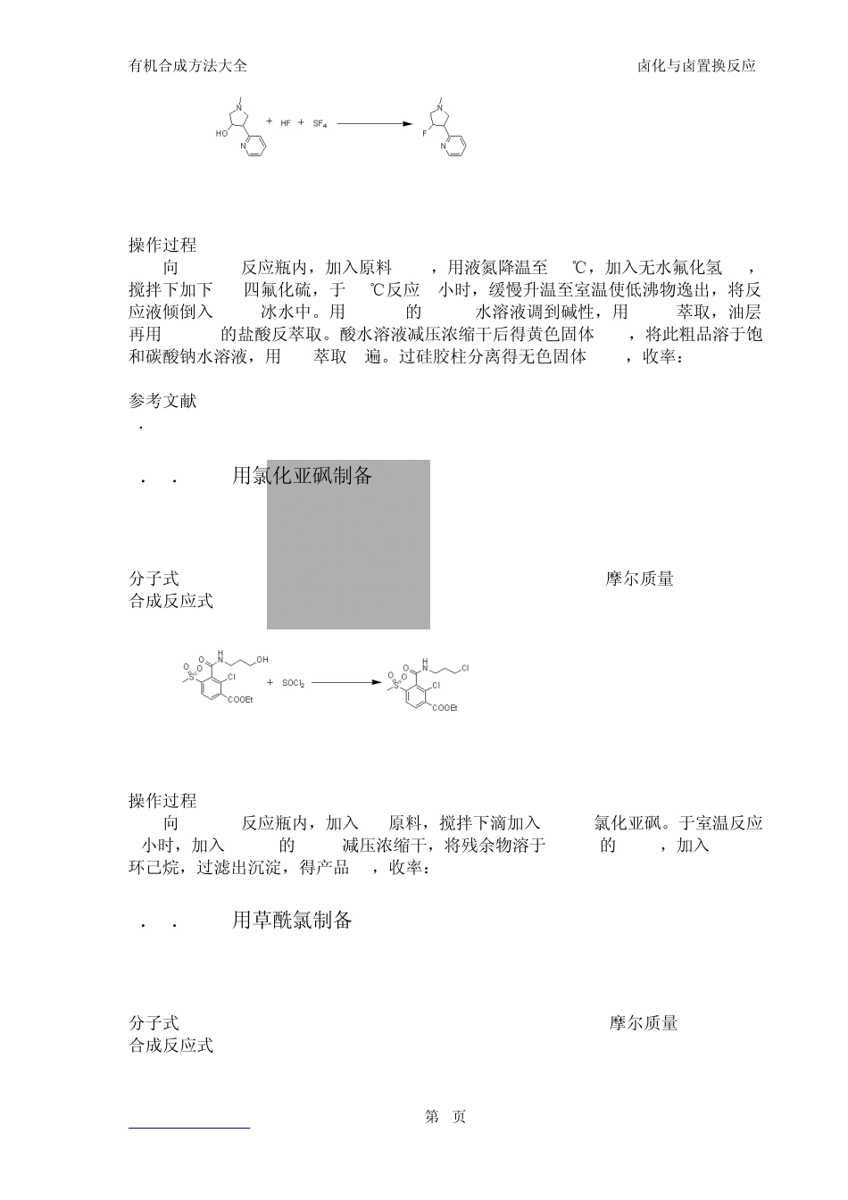 有机合成方法大全_第2页