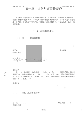 有机合成方法大全